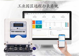 工業(yè)園區(qū)遠(yuǎn)程抄表系統(tǒng)詳細(xì)介紹—老王說表
