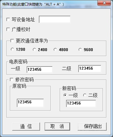 威勝電表通信